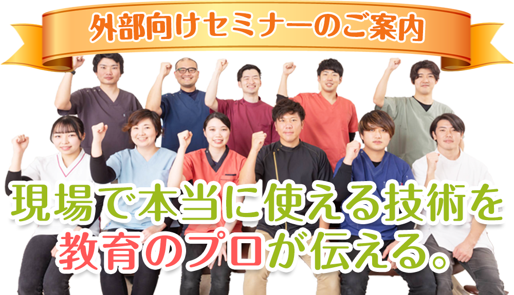 現場で本当に使える技術を、教育のプロが伝える。