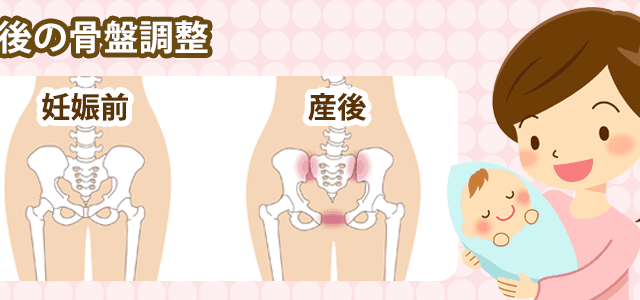 産後骨盤矯正に興味のある方はご覧ください！