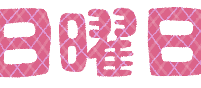 忙しい皆さまのために日曜日診療を行っております。