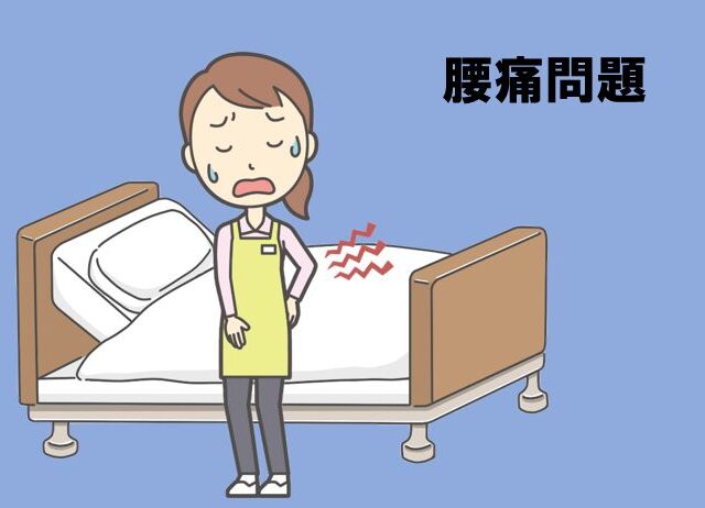 寝起きに腰が固まったような感じがする